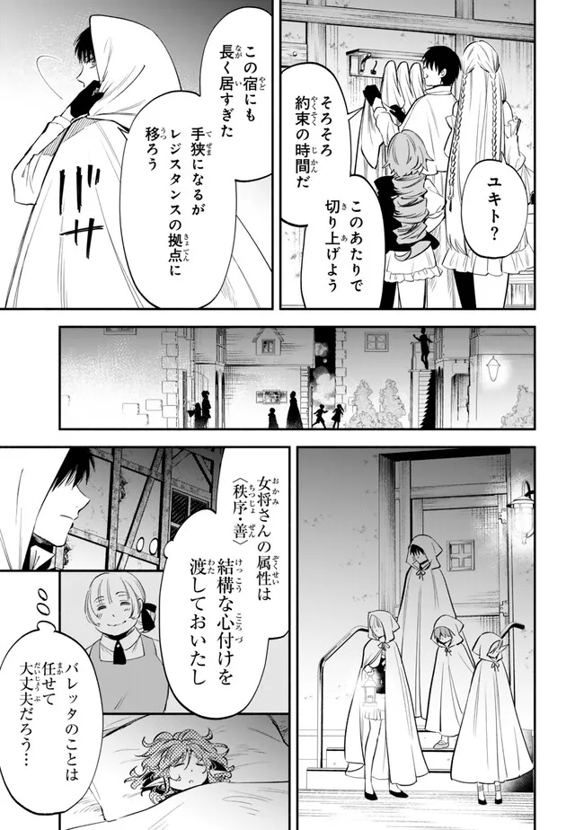 異世界マンチキン―HP1のままで最強最速ダンジョン攻略― 第103話 - Page 9