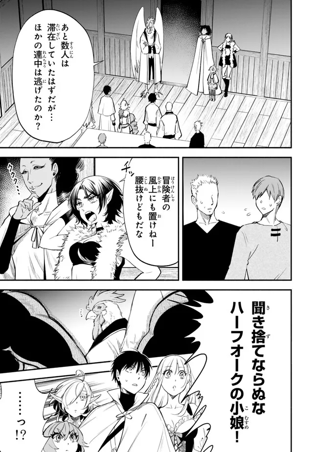 異世界マンチキン―HP1のままで最強最速ダンジョン攻略― 第105話 - Page 5