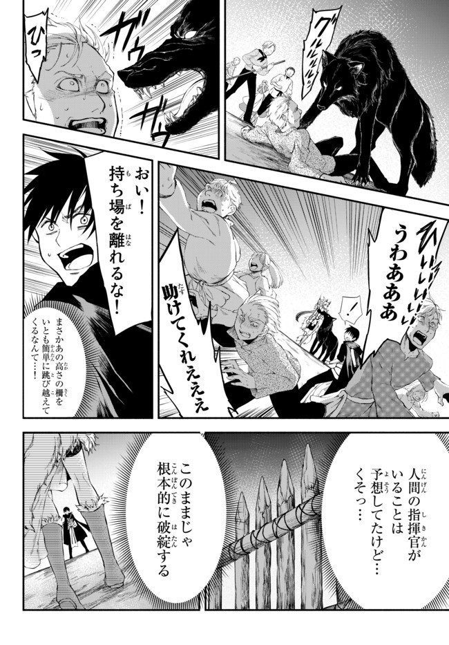 異世界マンチキン―HP1のままで最強最速ダンジョン攻略― 第11話 - Page 3