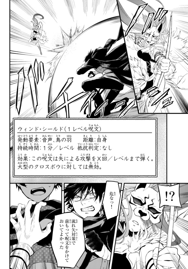 異世界マンチキン―HP1のままで最強最速ダンジョン攻略― 第11話 - Page 7