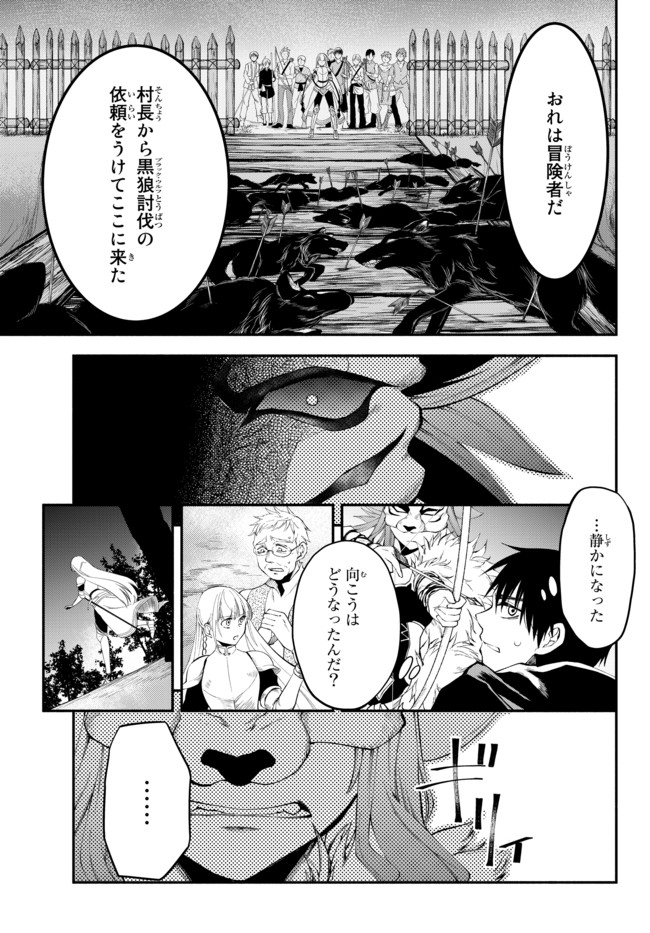 異世界マンチキン―HP1のままで最強最速ダンジョン攻略― 第11話 - Page 10