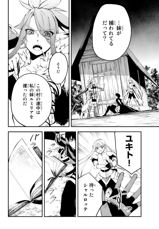 異世界マンチキン―HP1のままで最強最速ダンジョン攻略― 第12話 - Page 2