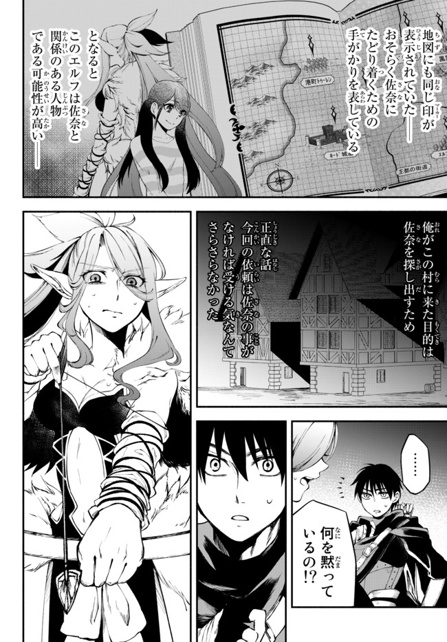 異世界マンチキン―HP1のままで最強最速ダンジョン攻略― 第12話 - Page 4