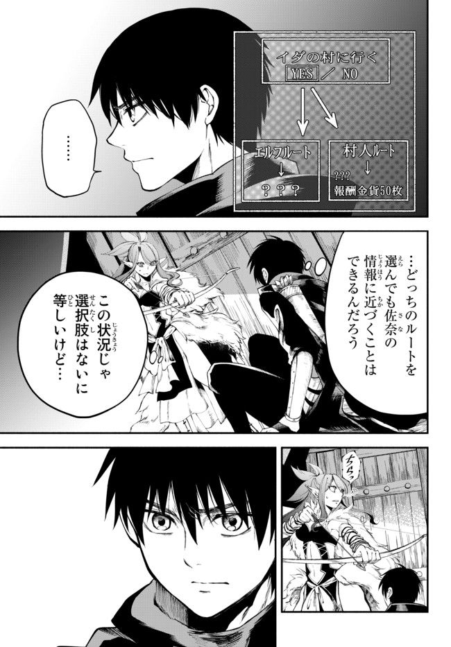 異世界マンチキン―HP1のままで最強最速ダンジョン攻略― 第12話 - Page 5