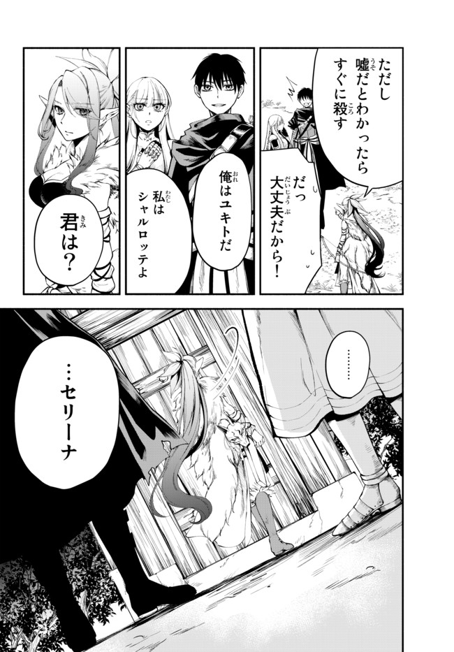 異世界マンチキン―HP1のままで最強最速ダンジョン攻略― 第12話 - Page 8