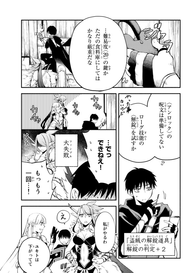 異世界マンチキン―HP1のままで最強最速ダンジョン攻略― 第12話 - Page 9