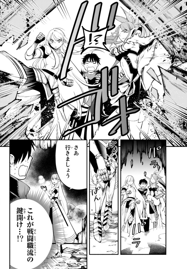 異世界マンチキン―HP1のままで最強最速ダンジョン攻略― 第12話 - Page 10