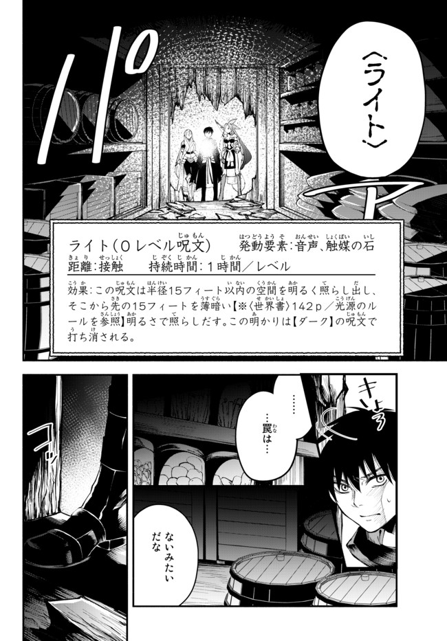 異世界マンチキン―HP1のままで最強最速ダンジョン攻略― 第12話 - Page 12