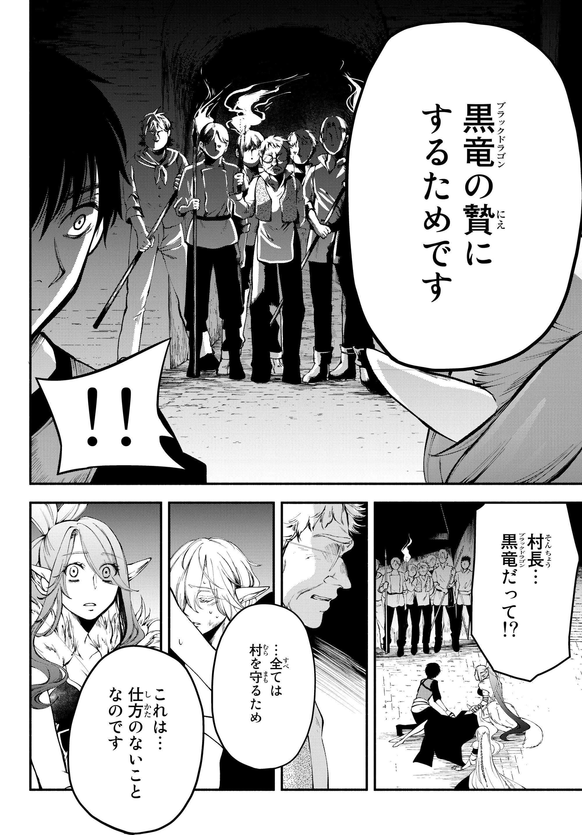 異世界マンチキン―HP1のままで最強最速ダンジョン攻略― 第13話 - Page 2