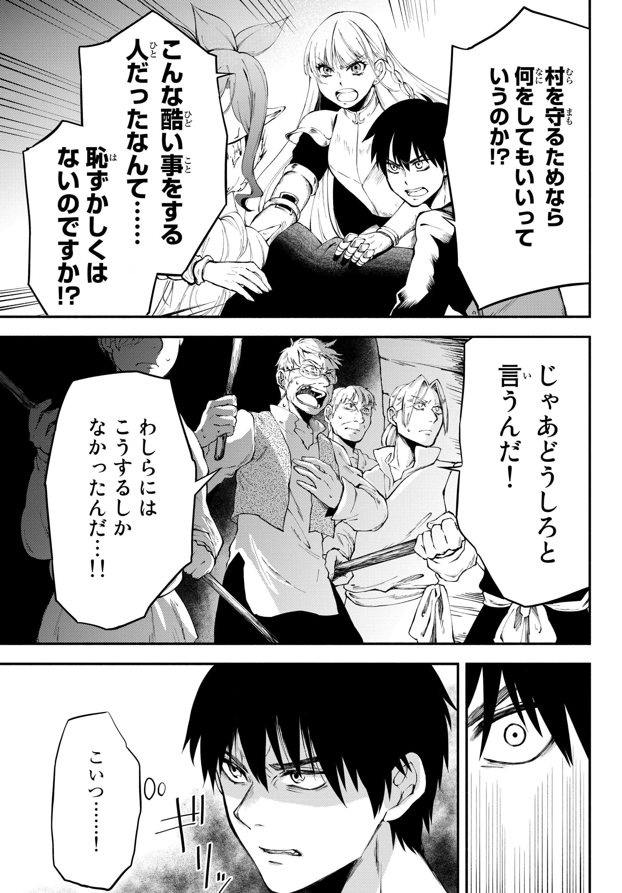 異世界マンチキン―HP1のままで最強最速ダンジョン攻略― 第13話 - Page 3