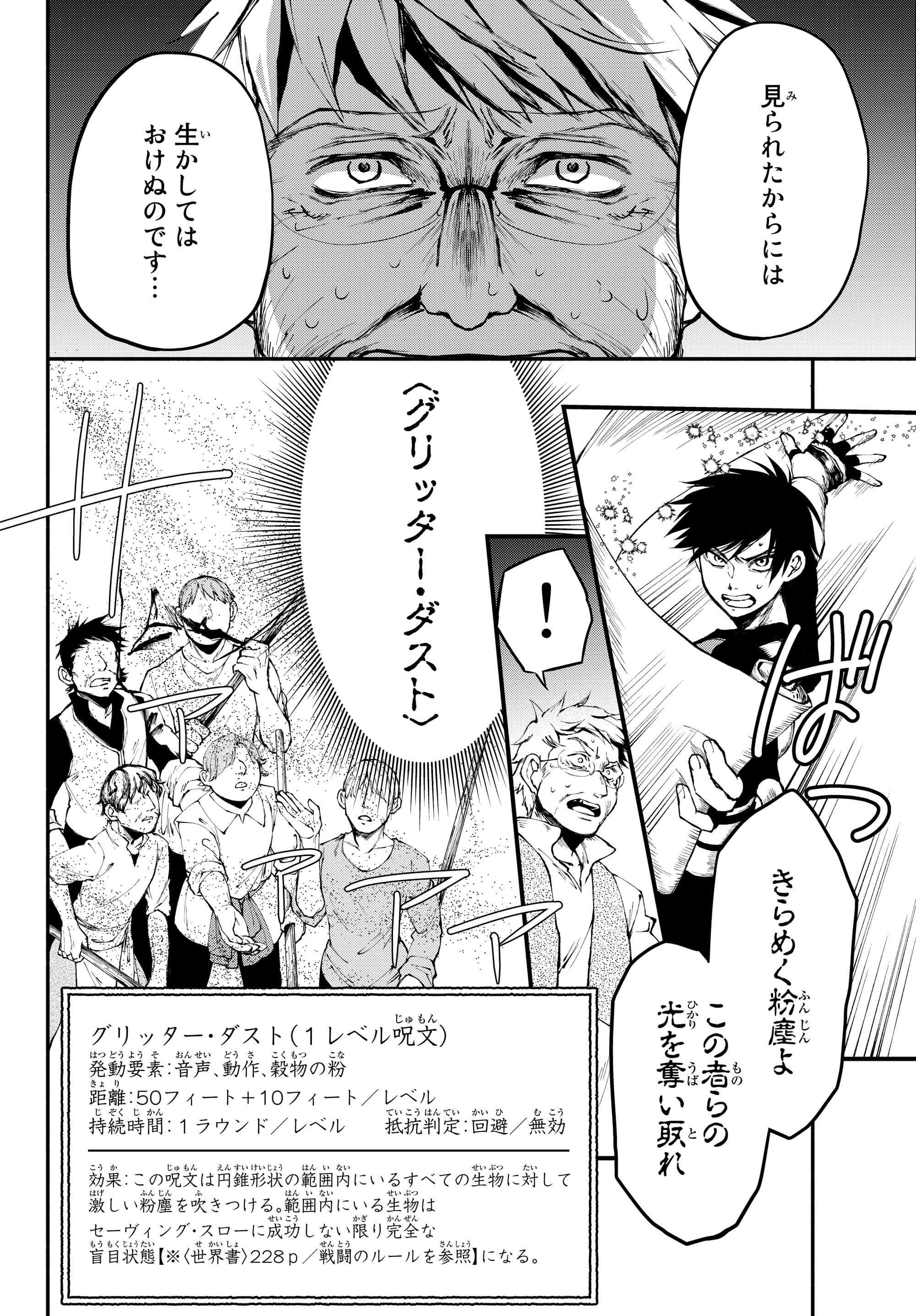 異世界マンチキン―HP1のままで最強最速ダンジョン攻略― 第13話 - Page 6