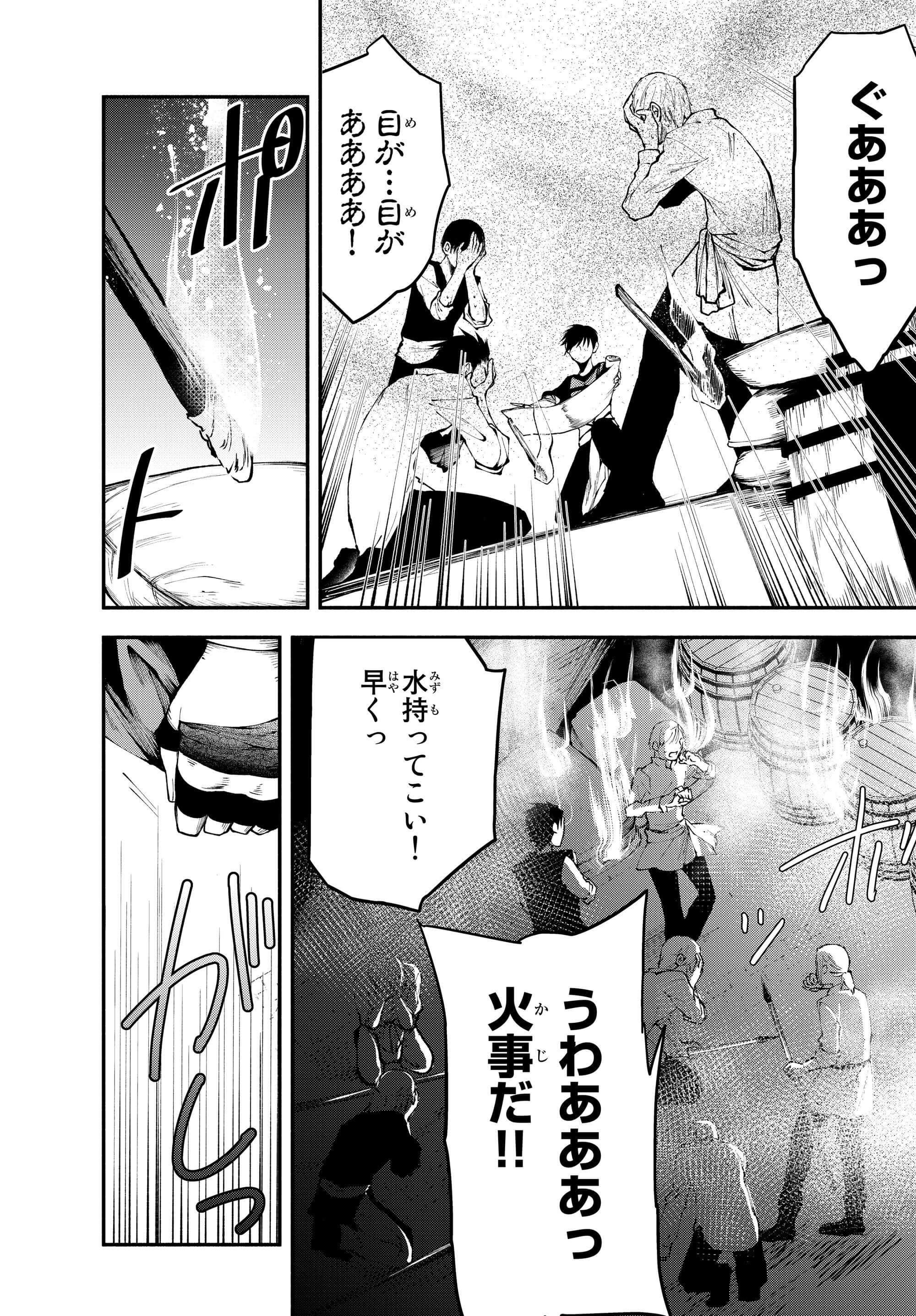 異世界マンチキン―HP1のままで最強最速ダンジョン攻略― 第13話 - Page 7