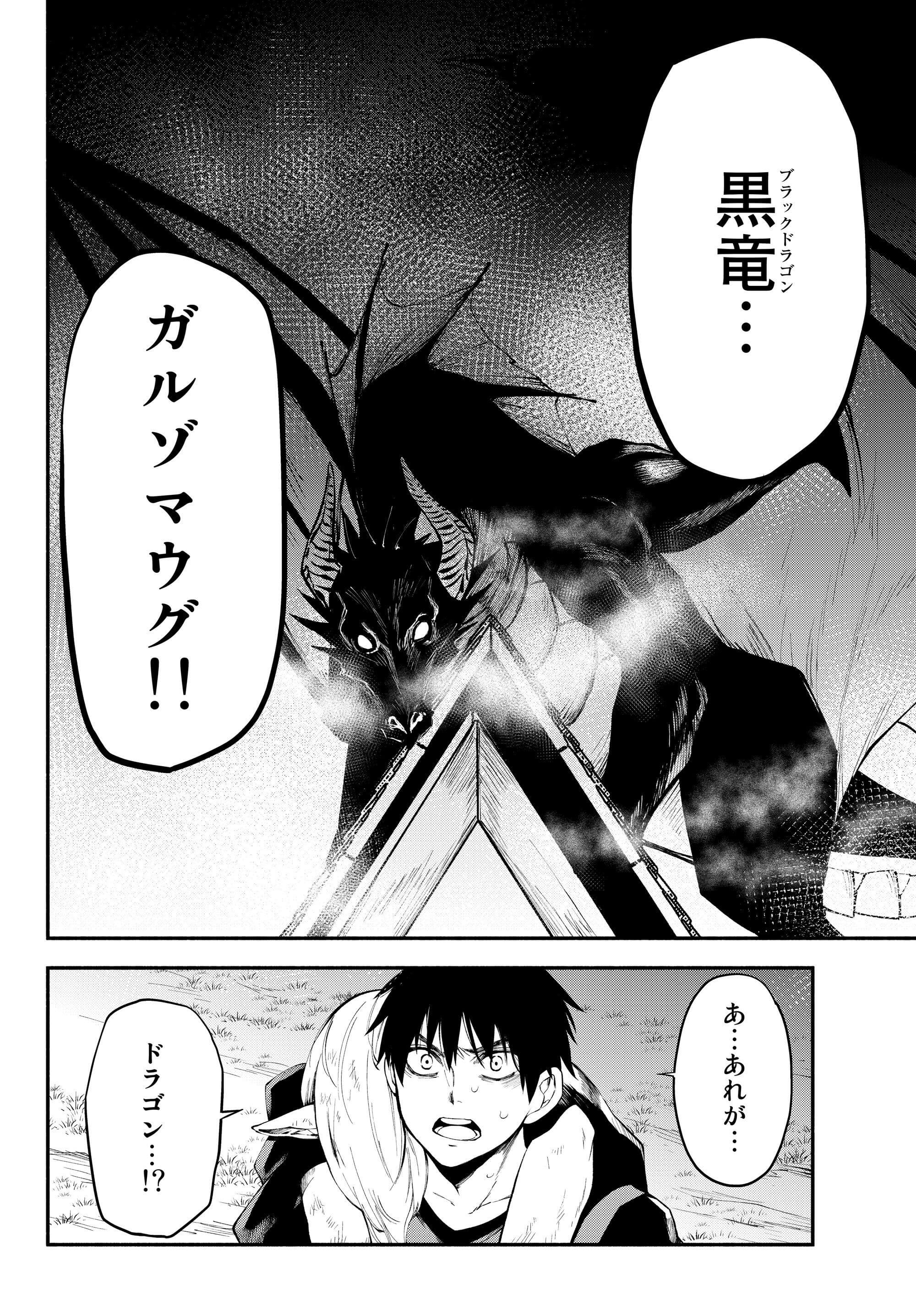 異世界マンチキン―HP1のままで最強最速ダンジョン攻略― 第13話 - Page 12