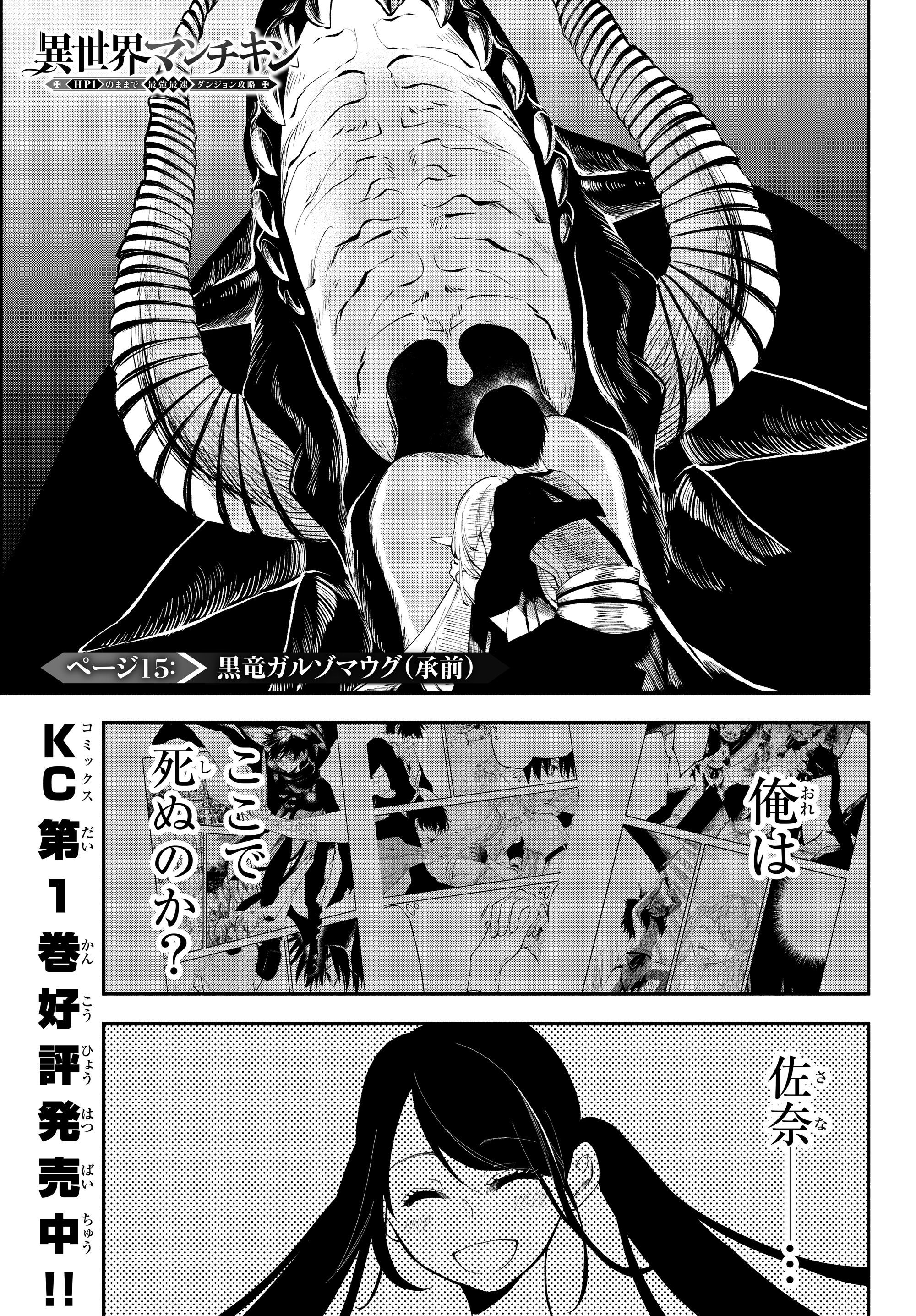 異世界マンチキン―HP1のままで最強最速ダンジョン攻略― 第15話 - Page 1