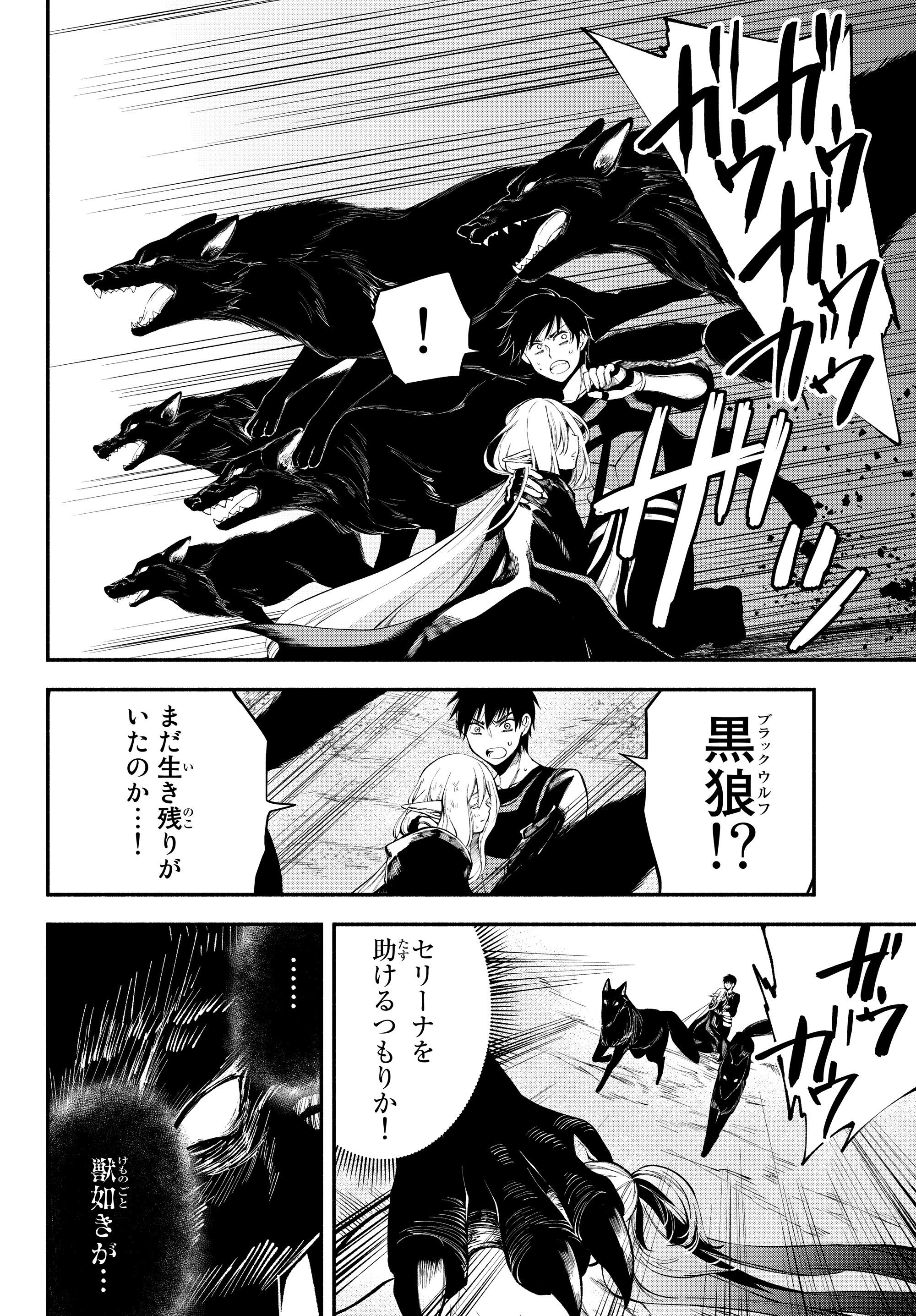 異世界マンチキン―HP1のままで最強最速ダンジョン攻略― 第15話 - Page 4