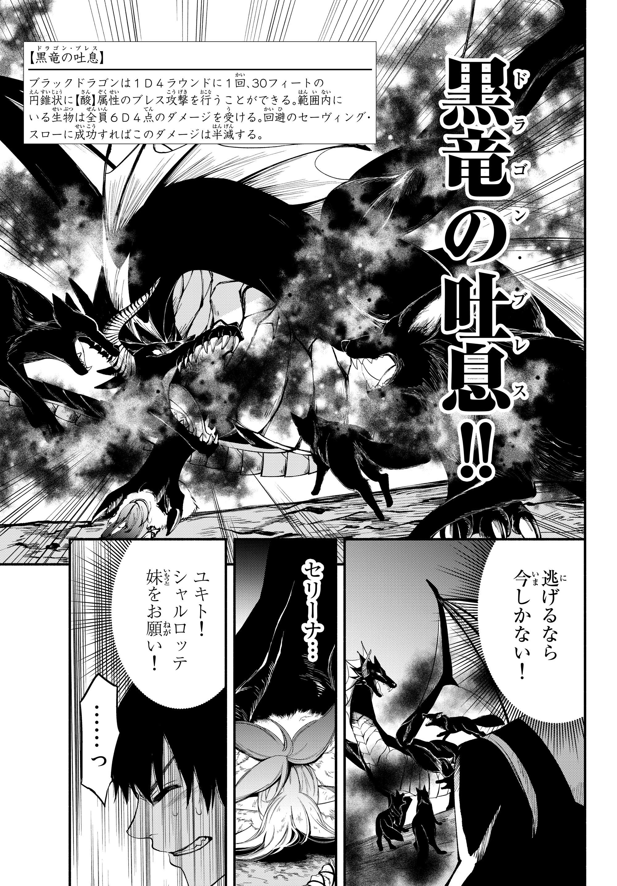 異世界マンチキン―HP1のままで最強最速ダンジョン攻略― 第15話 - Page 5