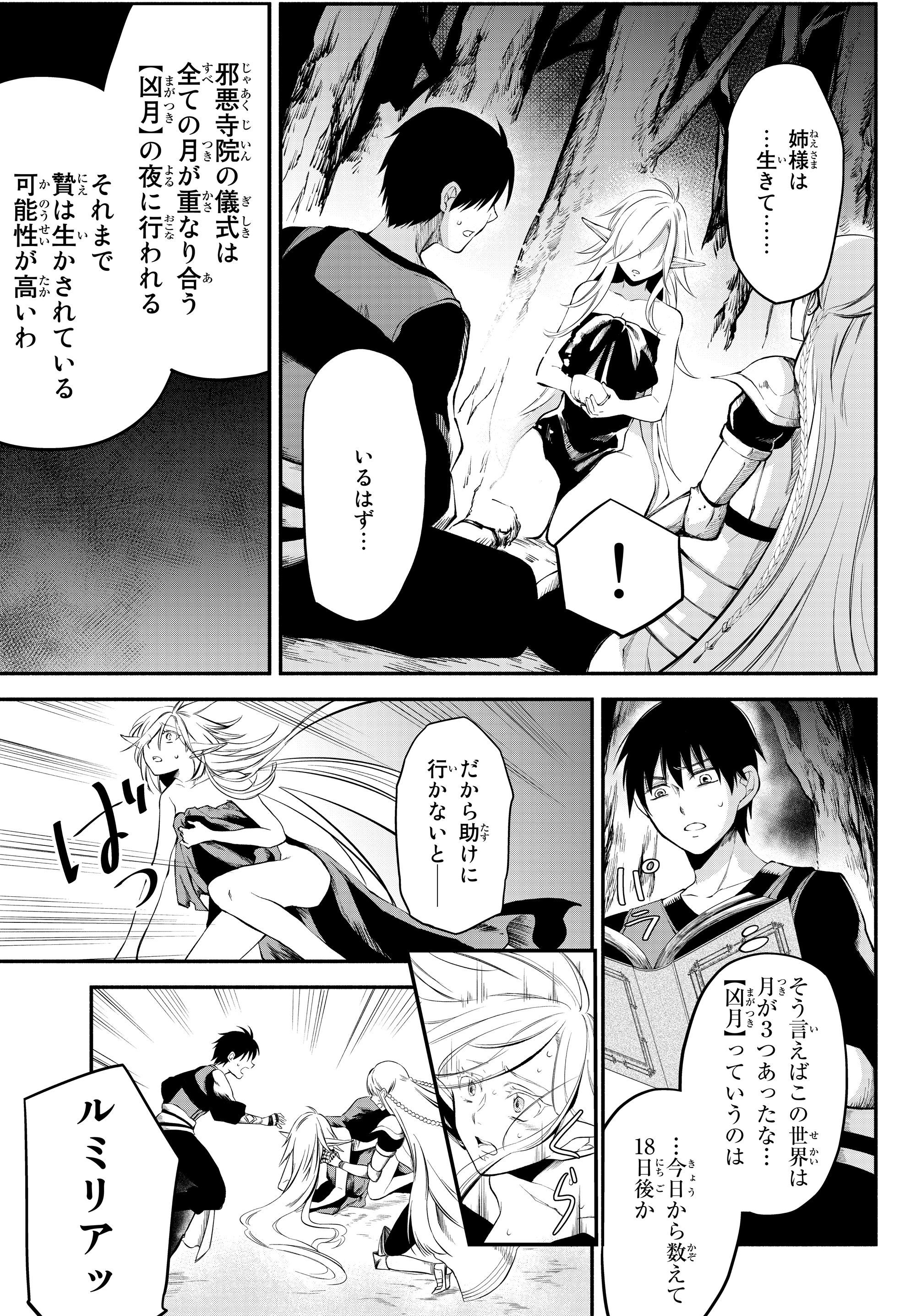 異世界マンチキン―HP1のままで最強最速ダンジョン攻略― 第16話 - Page 15