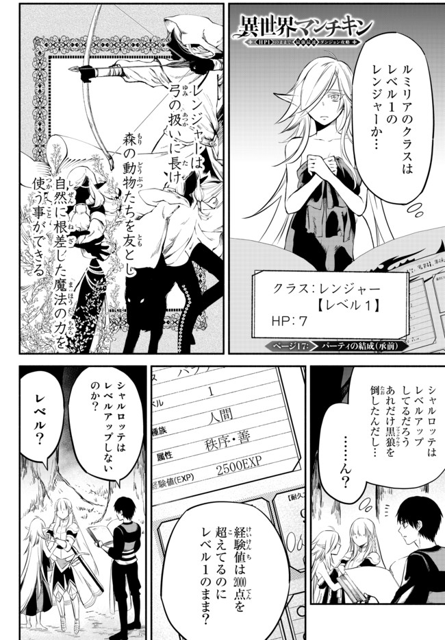 異世界マンチキン―HP1のままで最強最速ダンジョン攻略― 第17話 - Page 1