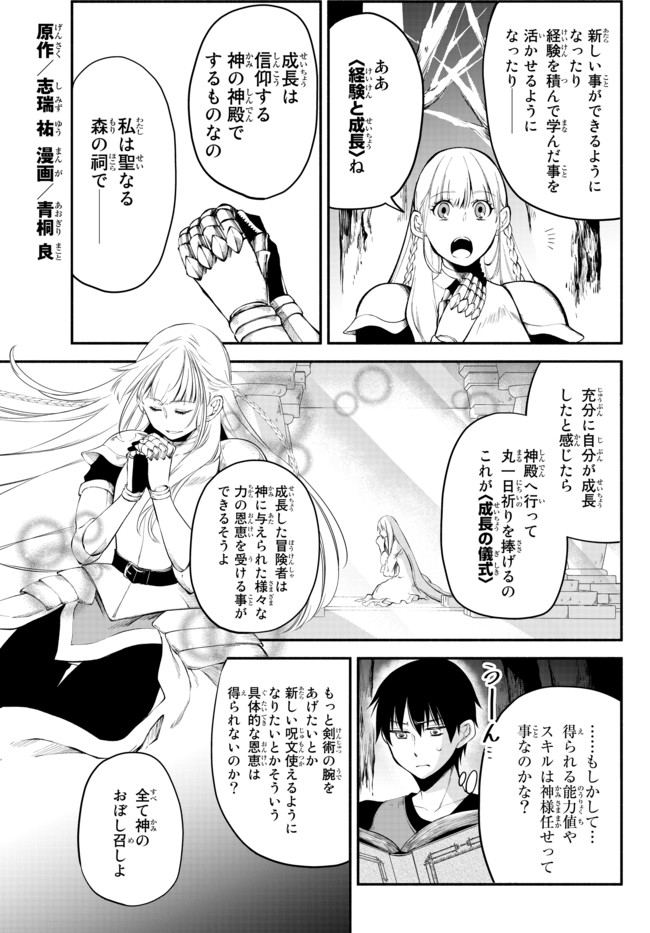 異世界マンチキン―HP1のままで最強最速ダンジョン攻略― 第17話 - Page 2