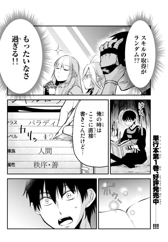 異世界マンチキン―HP1のままで最強最速ダンジョン攻略― 第17話 - Page 3