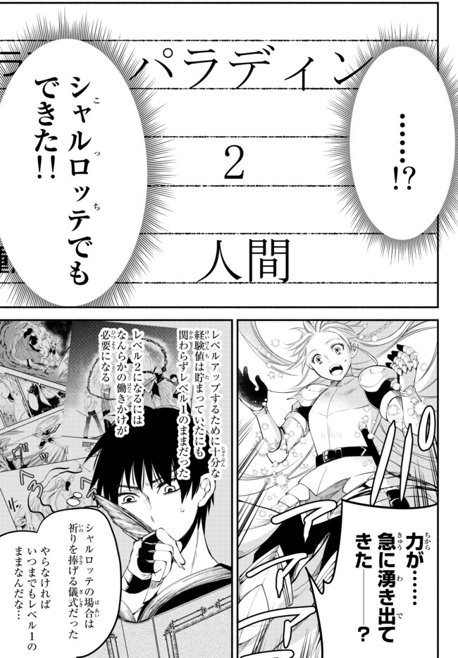 異世界マンチキン―HP1のままで最強最速ダンジョン攻略― 第17話 - Page 4