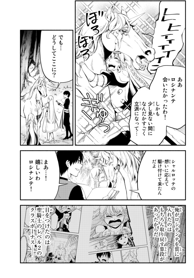 異世界マンチキン―HP1のままで最強最速ダンジョン攻略― 第17話 - Page 12