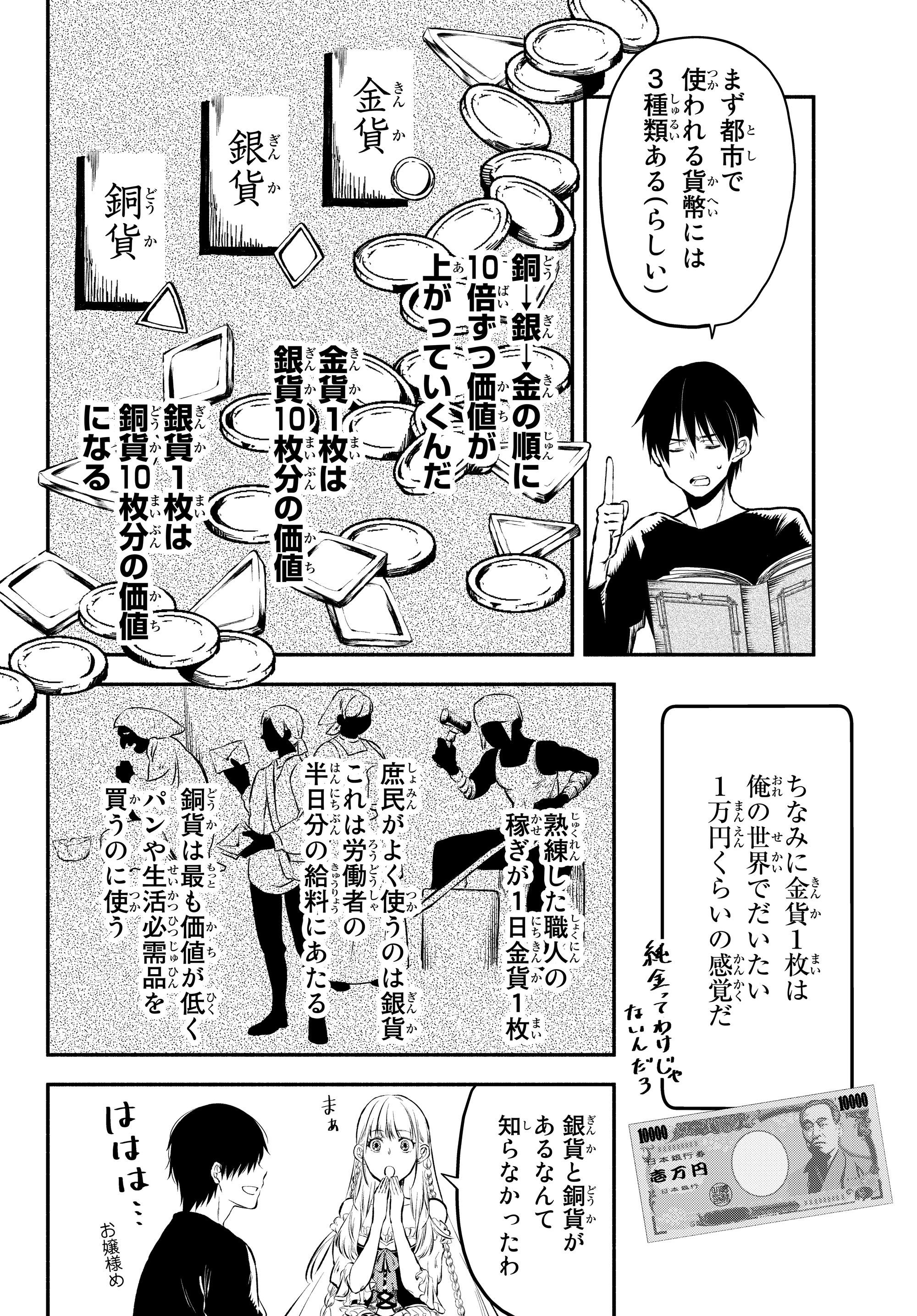 異世界マンチキン―HP1のままで最強最速ダンジョン攻略― 第18話 - Page 12