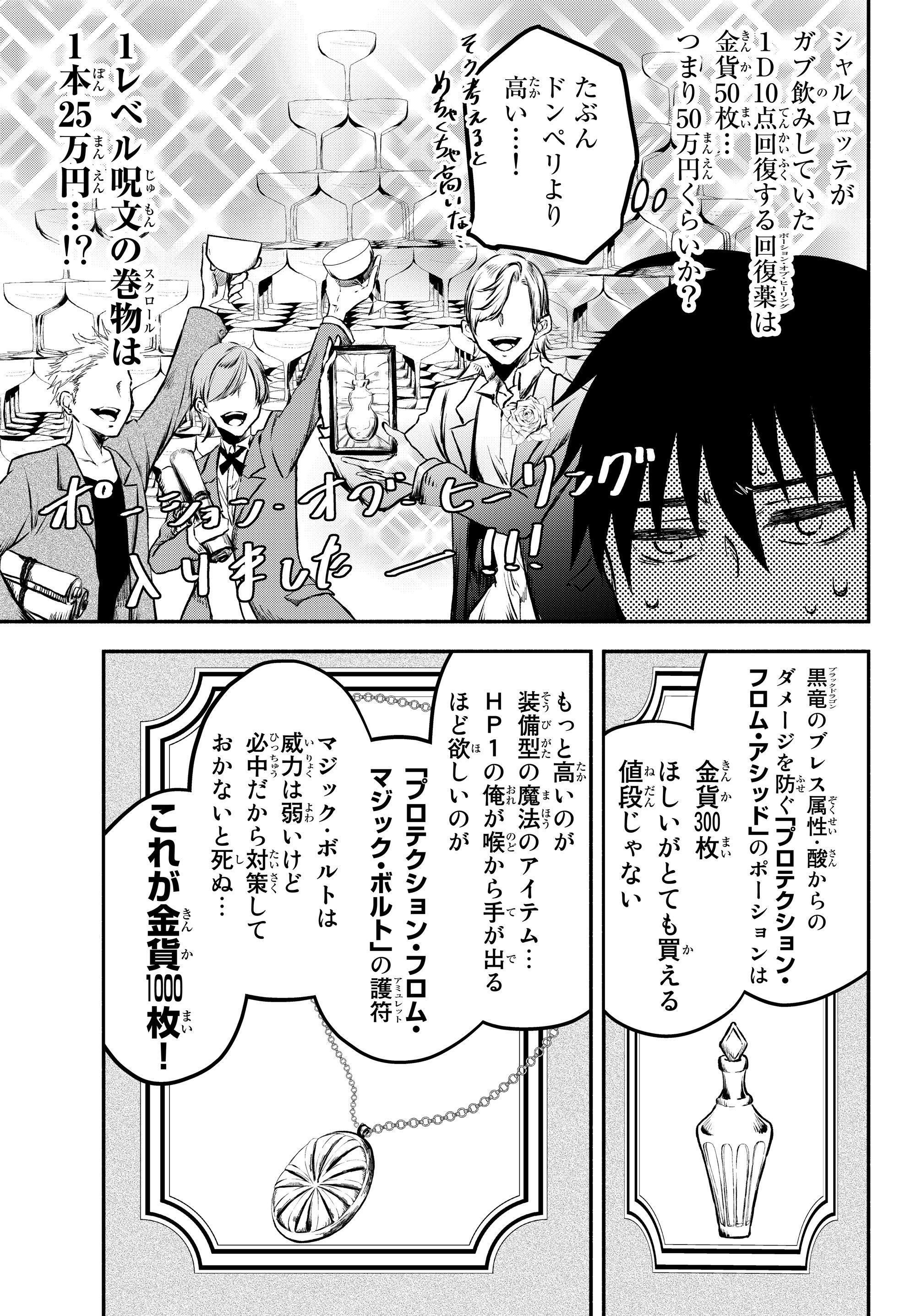 異世界マンチキン―HP1のままで最強最速ダンジョン攻略― 第18話 - Page 13