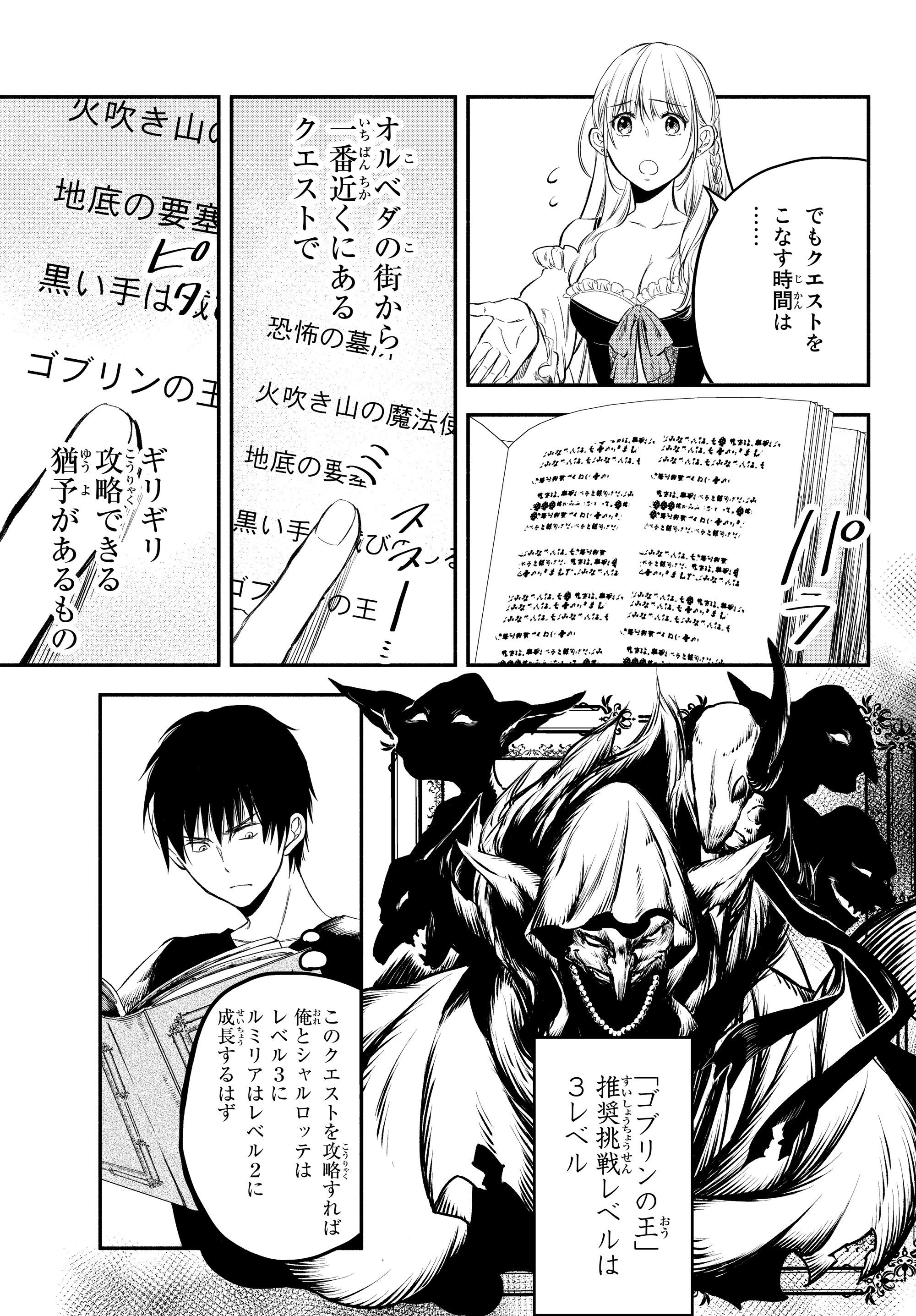 異世界マンチキン―HP1のままで最強最速ダンジョン攻略― 第18話 - Page 15