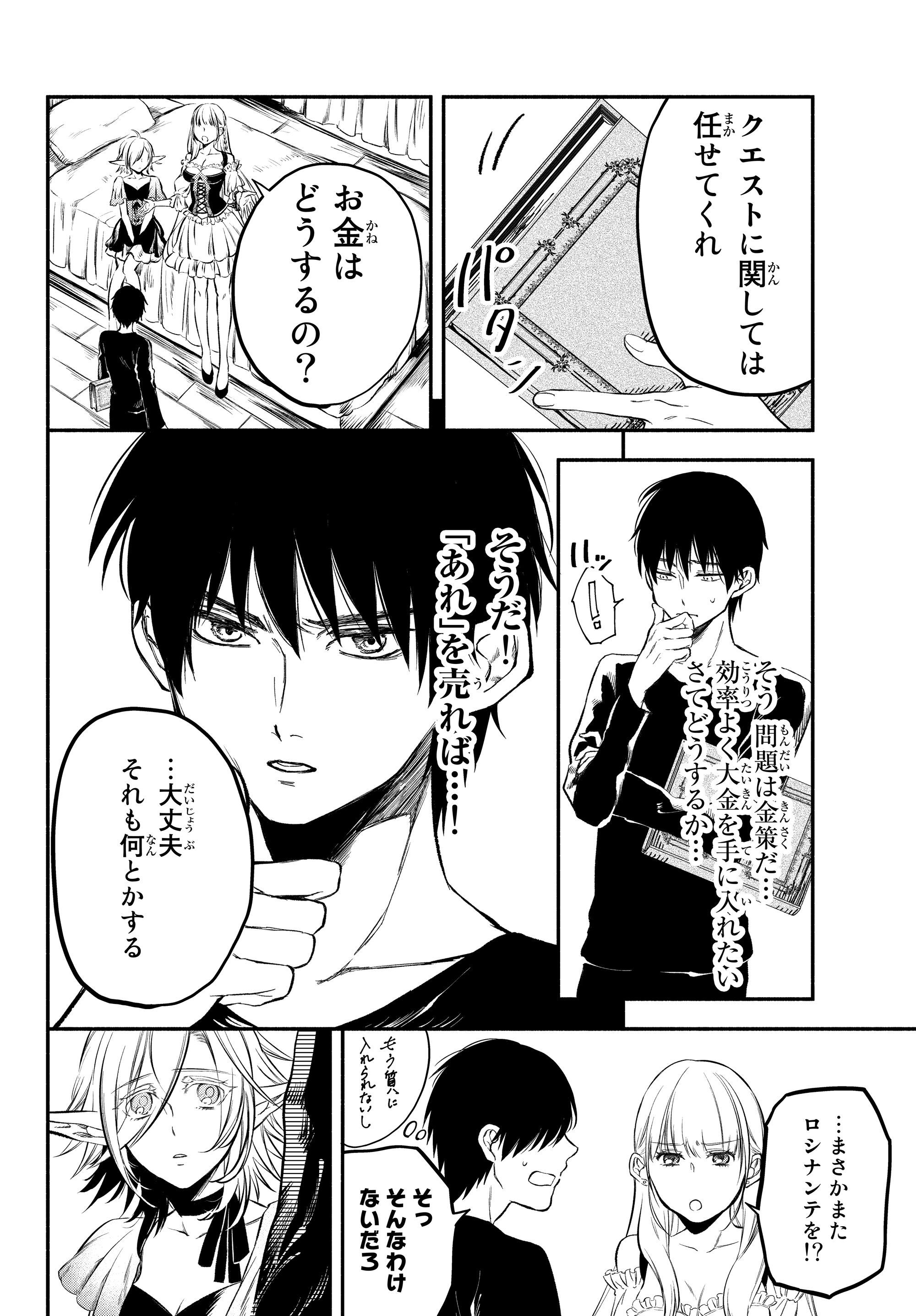 異世界マンチキン―HP1のままで最強最速ダンジョン攻略― 第18話 - Page 16