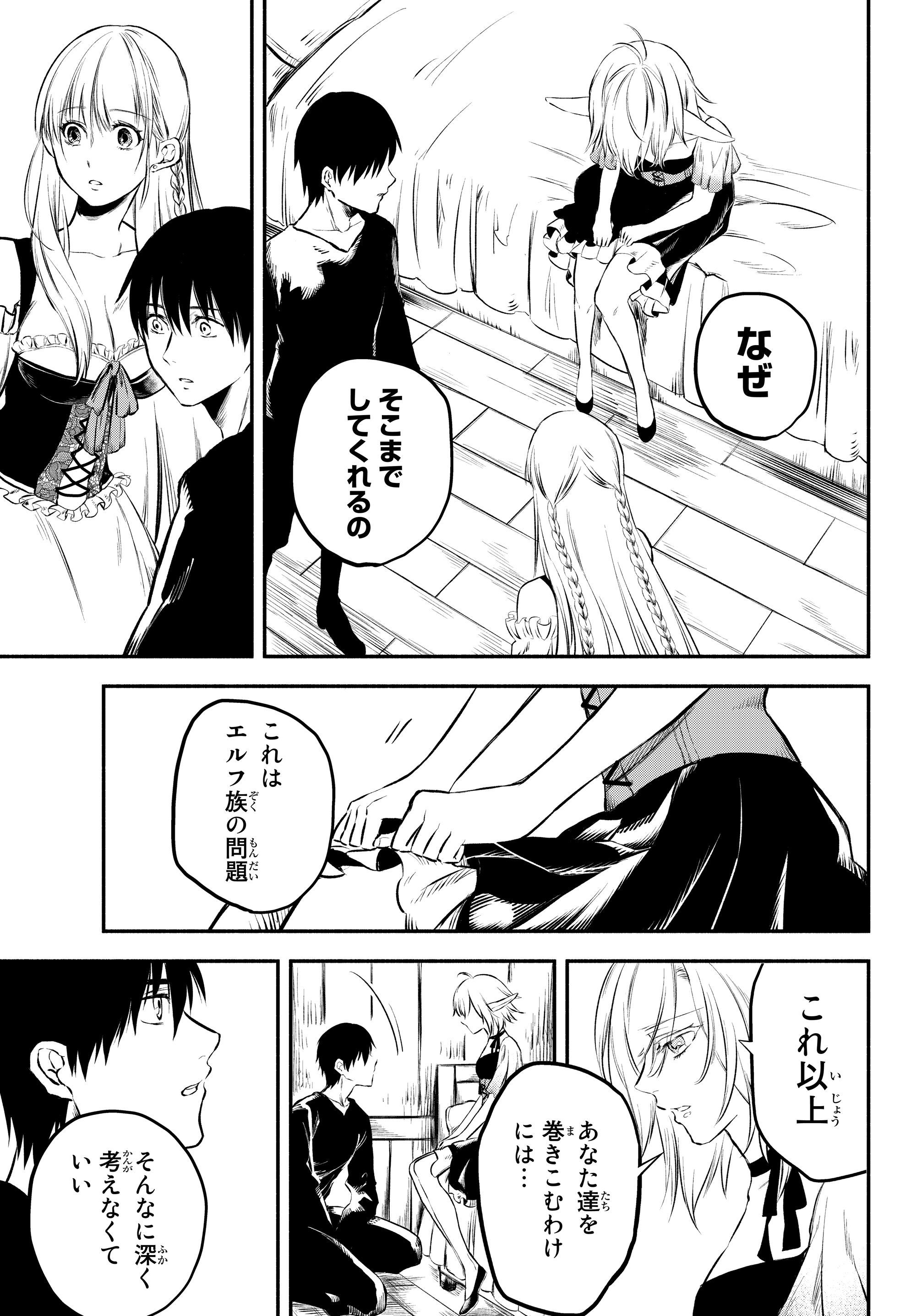 異世界マンチキン―HP1のままで最強最速ダンジョン攻略― 第18話 - Page 17