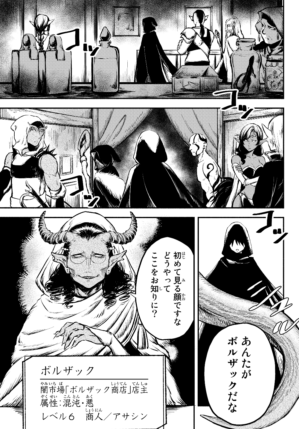 異世界マンチキン―HP1のままで最強最速ダンジョン攻略― 第19話 - Page 6