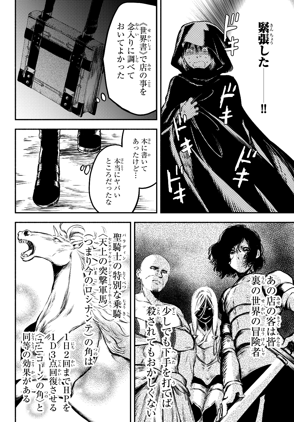 異世界マンチキン―HP1のままで最強最速ダンジョン攻略― 第19話 - Page 9