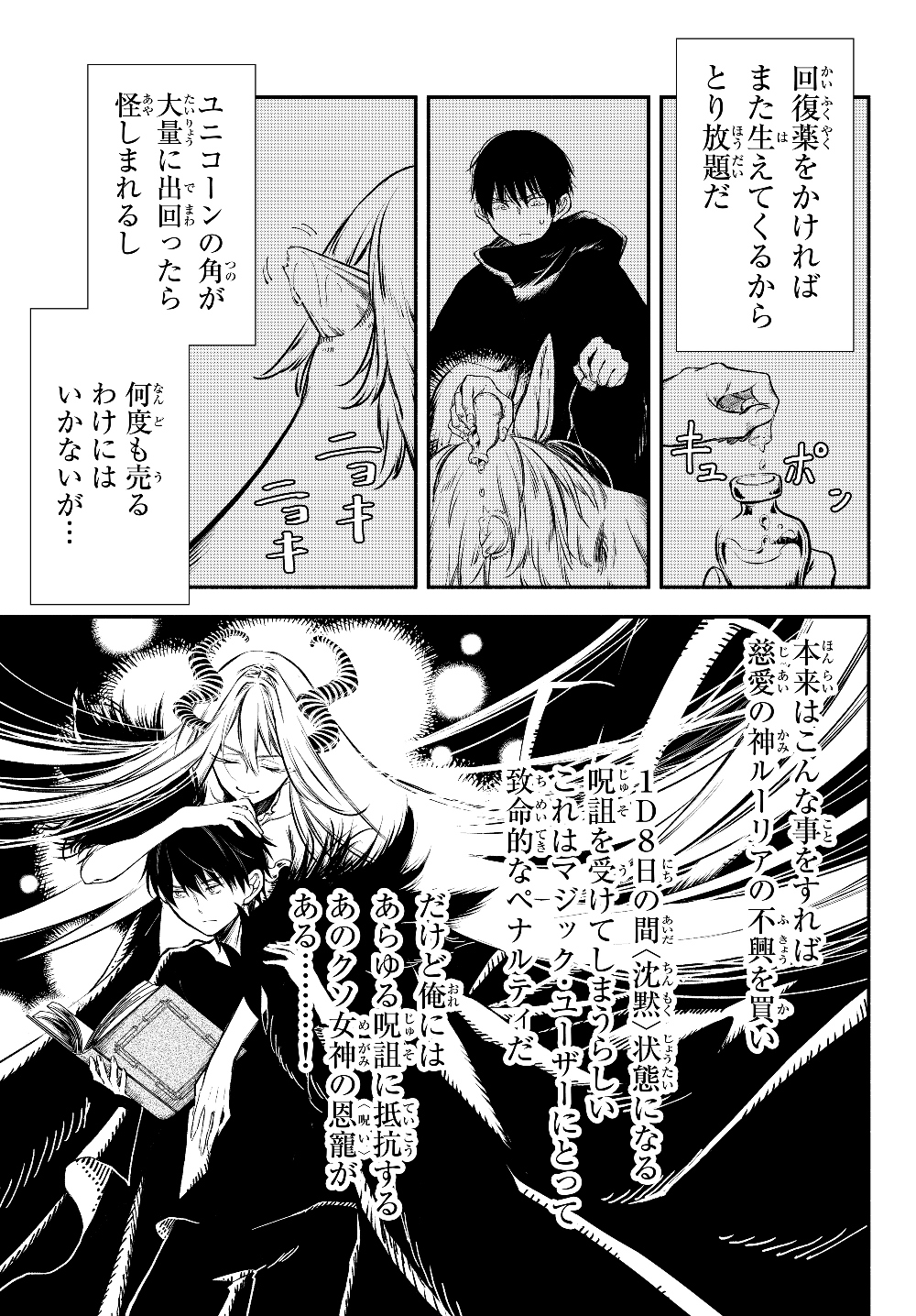 異世界マンチキン―HP1のままで最強最速ダンジョン攻略― 第19話 - Page 10