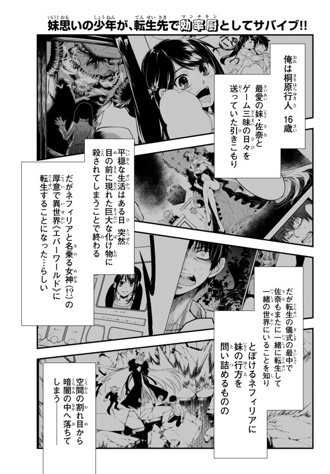 異世界マンチキン―HP1のままで最強最速ダンジョン攻略― 第2話 - Page 1