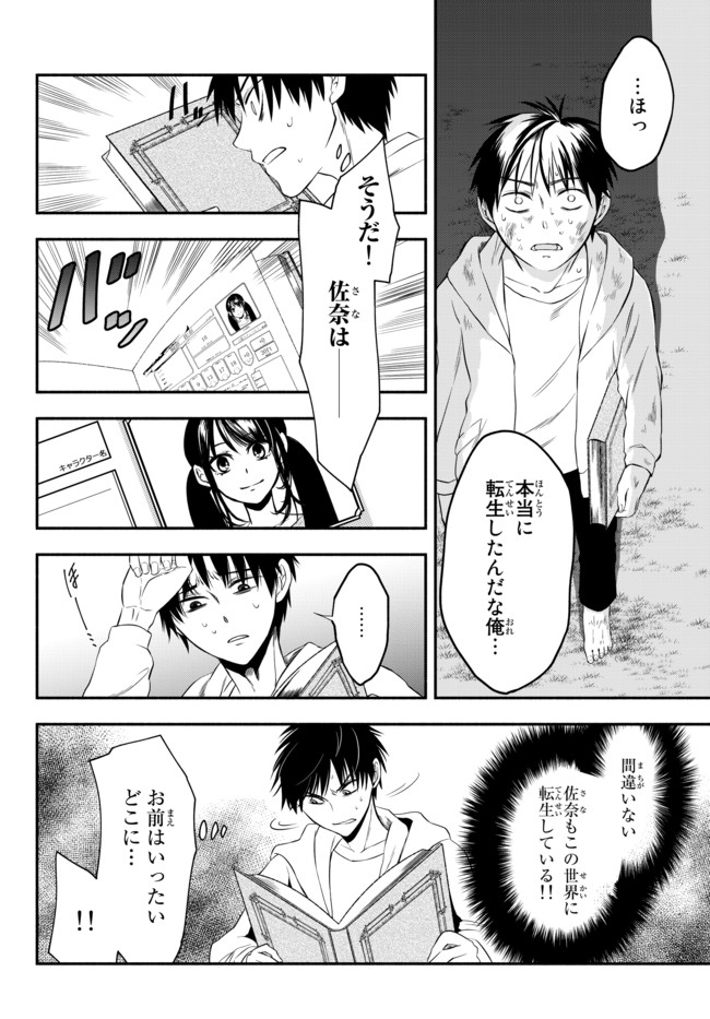 異世界マンチキン―HP1のままで最強最速ダンジョン攻略― 第2話 - Page 6