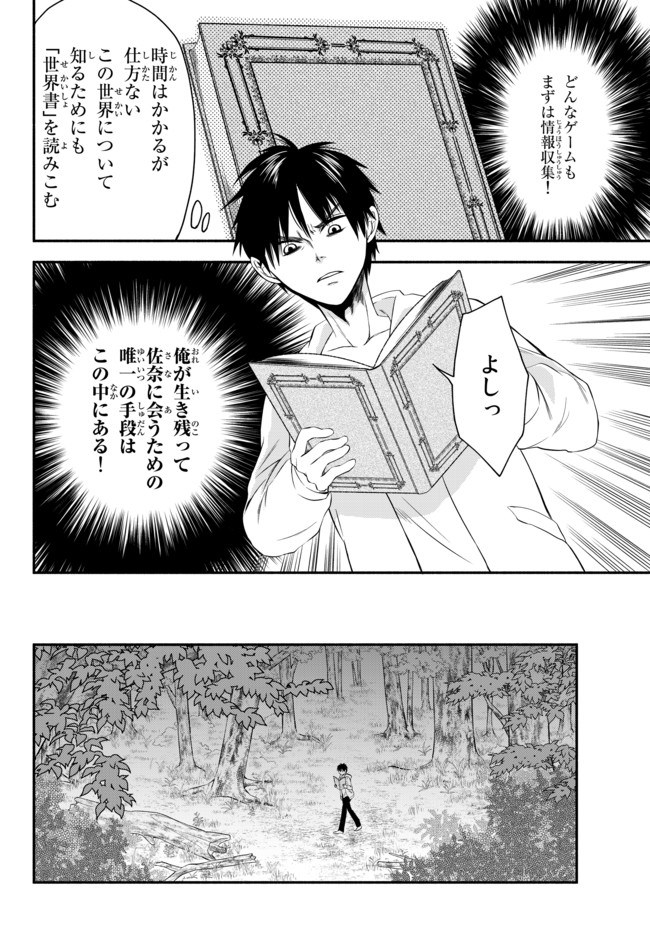 異世界マンチキン―HP1のままで最強最速ダンジョン攻略― 第2話 - Page 12