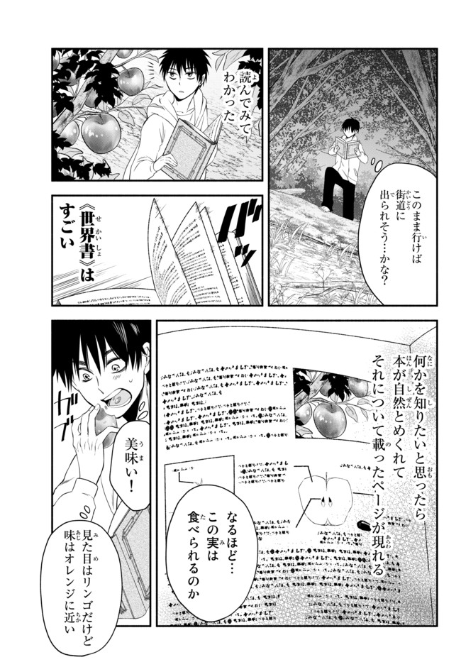 異世界マンチキン―HP1のままで最強最速ダンジョン攻略― 第2話 - Page 13