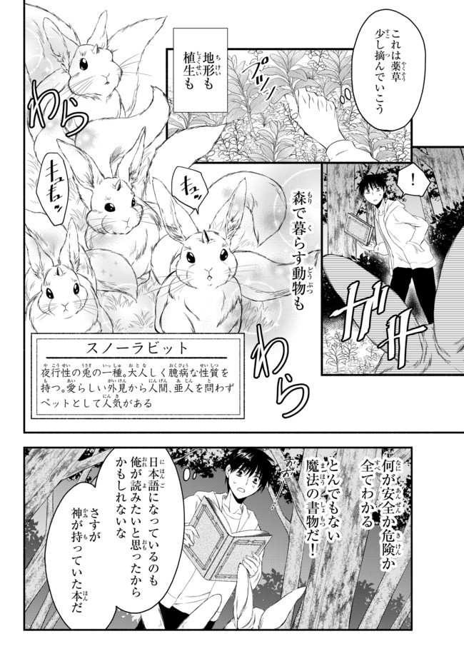 異世界マンチキン―HP1のままで最強最速ダンジョン攻略― 第2話 - Page 14