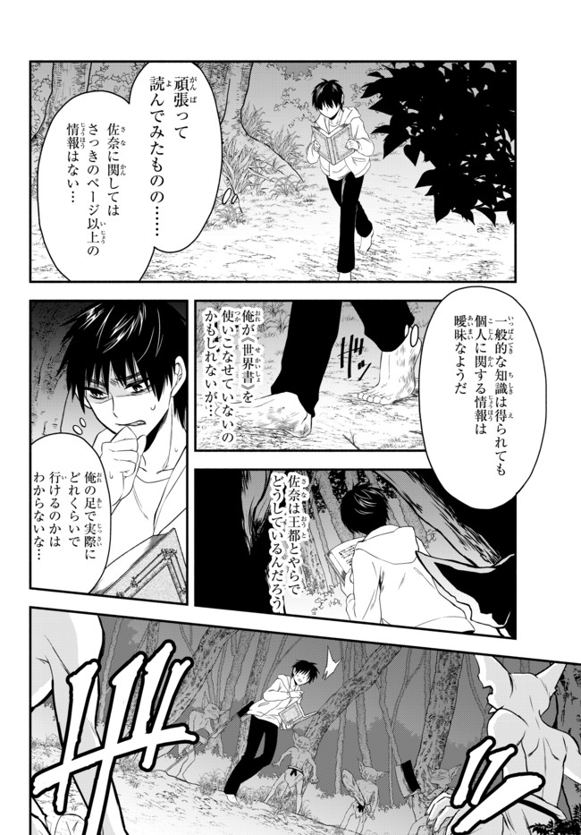 異世界マンチキン―HP1のままで最強最速ダンジョン攻略― 第2話 - Page 16