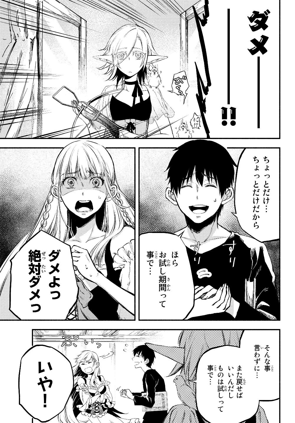 異世界マンチキン―HP1のままで最強最速ダンジョン攻略― 第20話 - Page 3