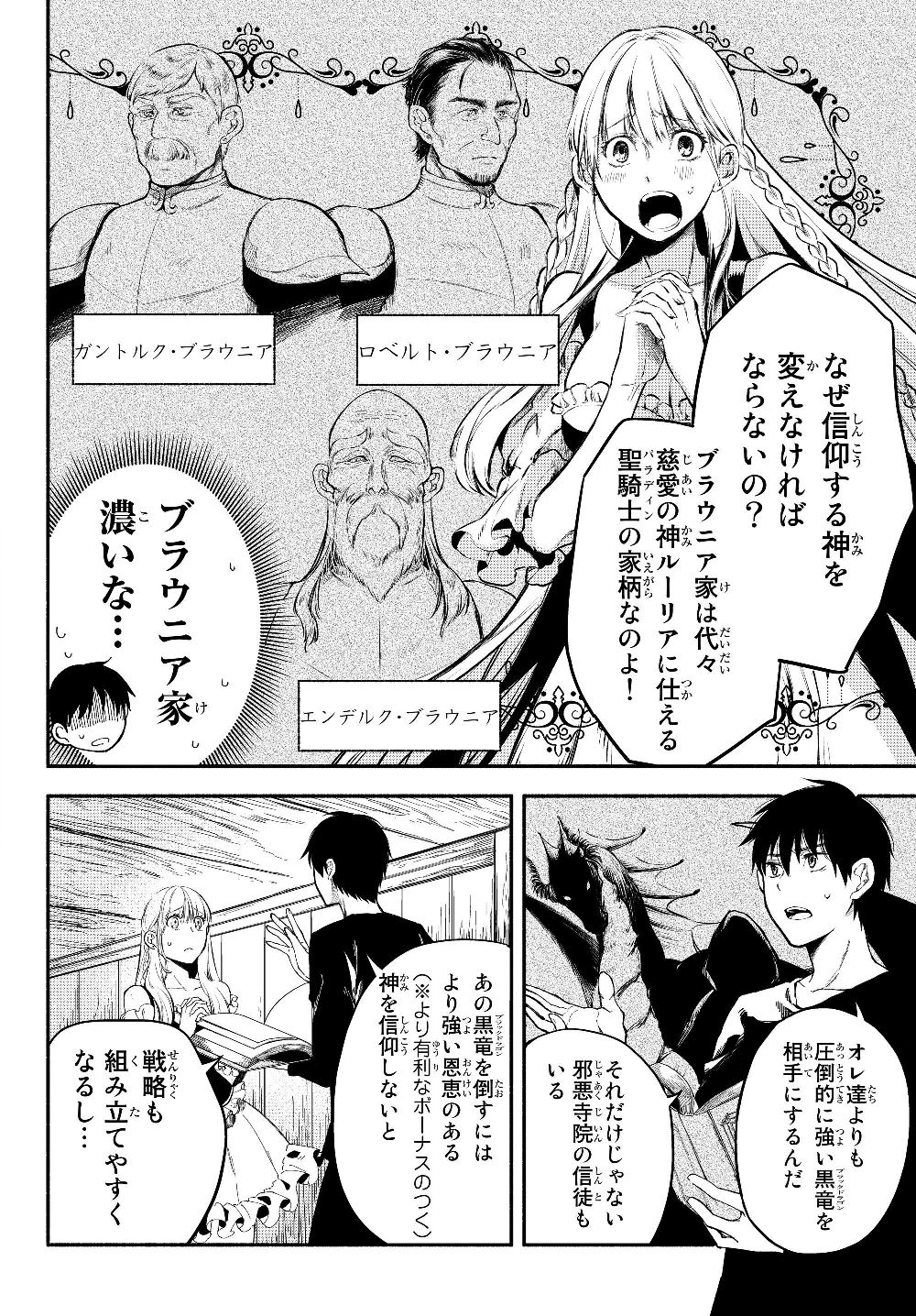 異世界マンチキン―HP1のままで最強最速ダンジョン攻略― 第20話 - Page 4