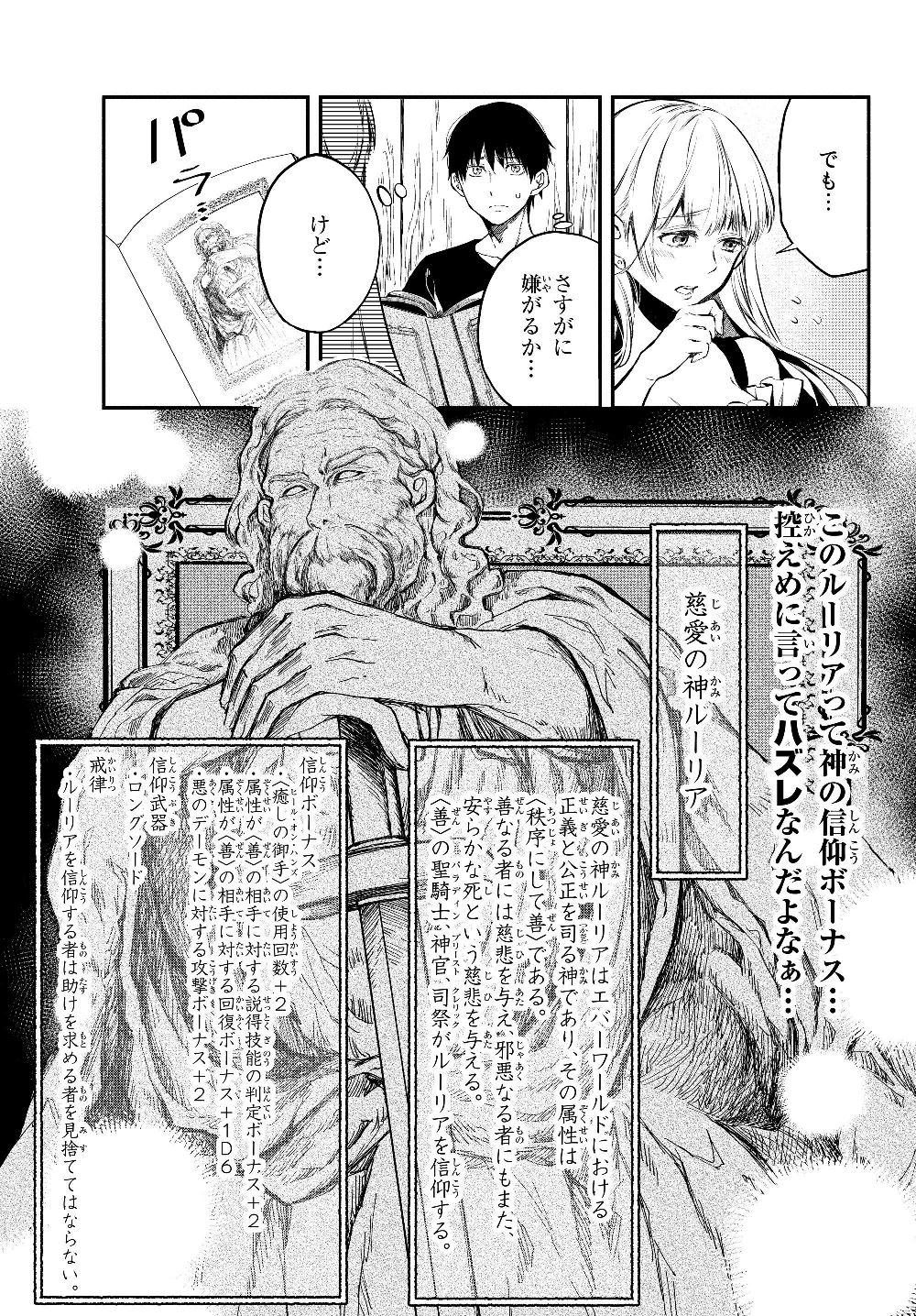 異世界マンチキン―HP1のままで最強最速ダンジョン攻略― 第20話 - Page 5