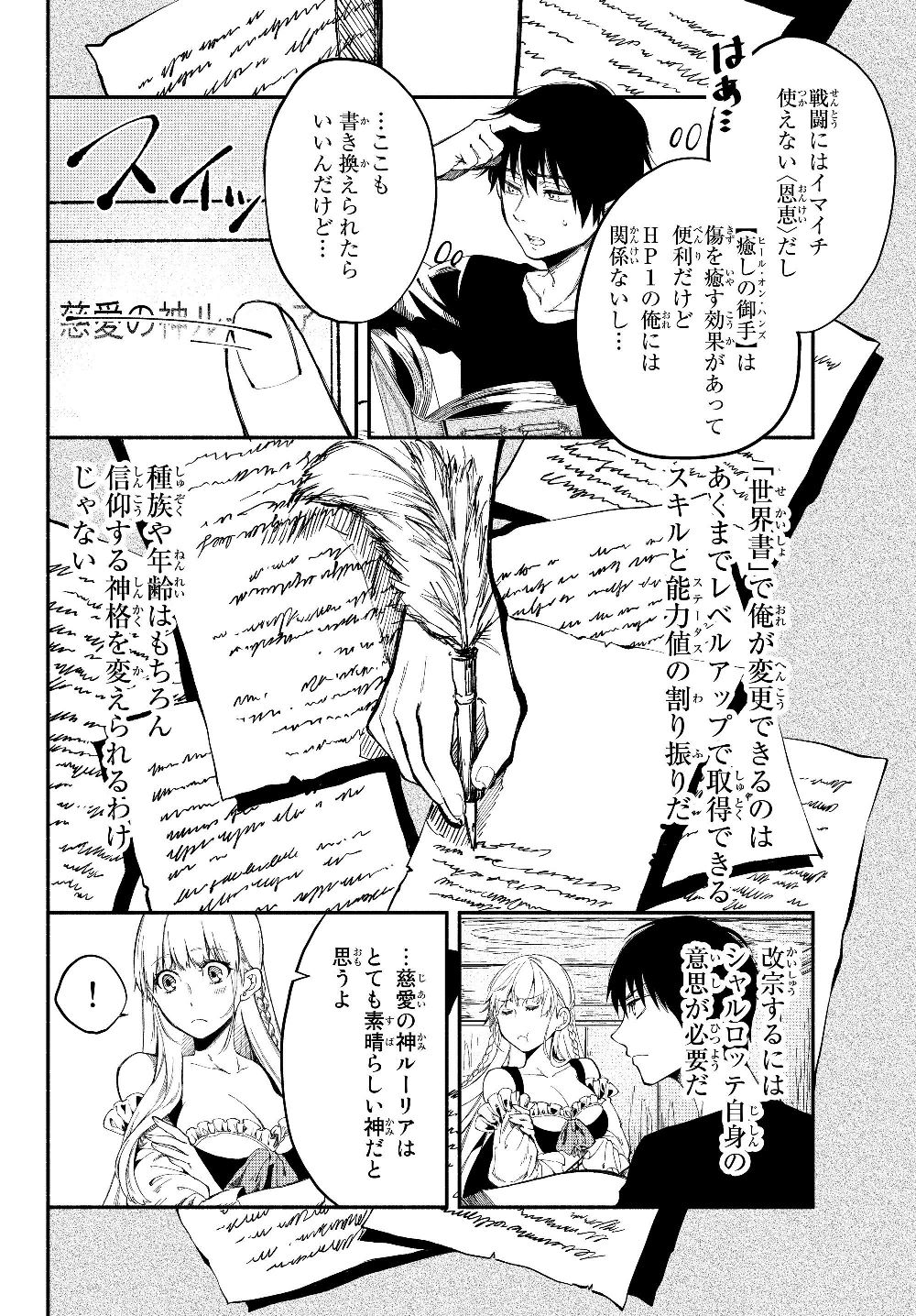 異世界マンチキン―HP1のままで最強最速ダンジョン攻略― 第20話 - Page 6