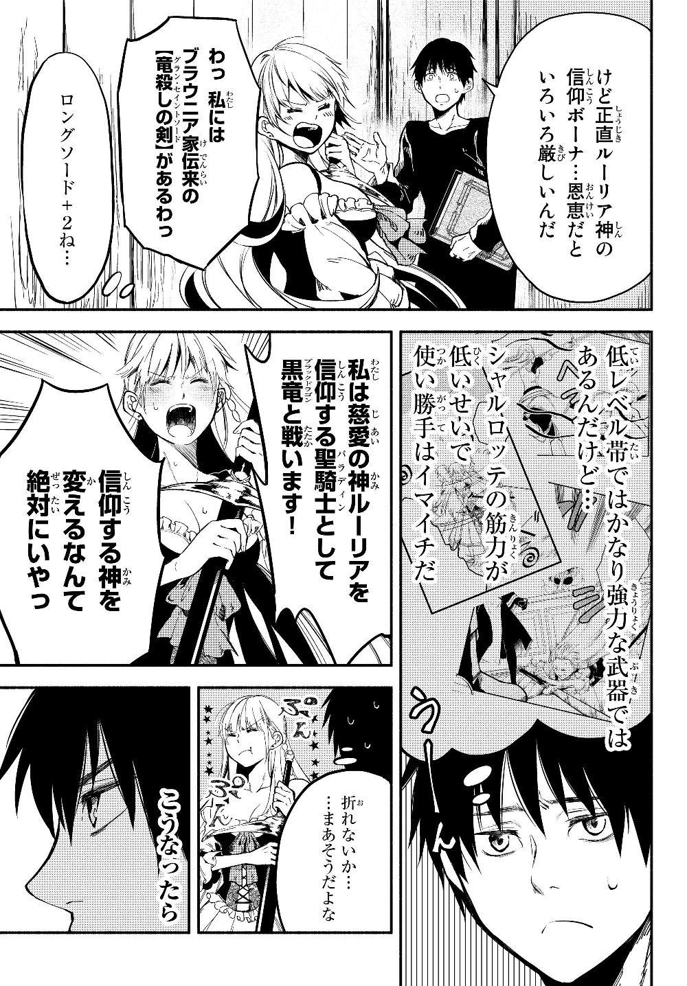 異世界マンチキン―HP1のままで最強最速ダンジョン攻略― 第20話 - Page 7