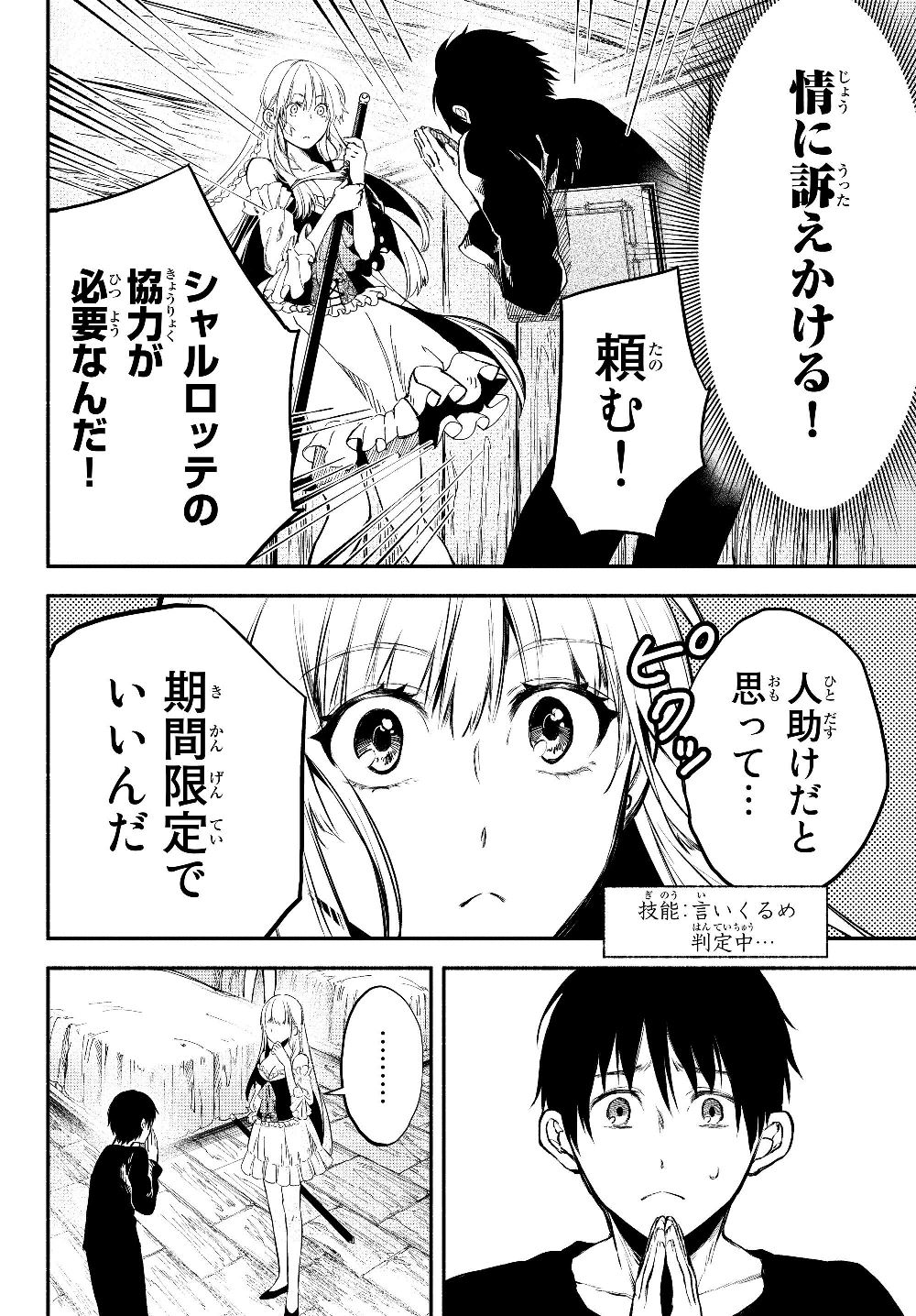 異世界マンチキン―HP1のままで最強最速ダンジョン攻略― 第20話 - Page 8