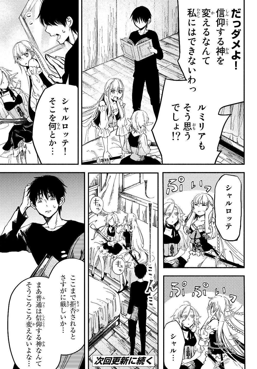 異世界マンチキン―HP1のままで最強最速ダンジョン攻略― 第20話 - Page 9