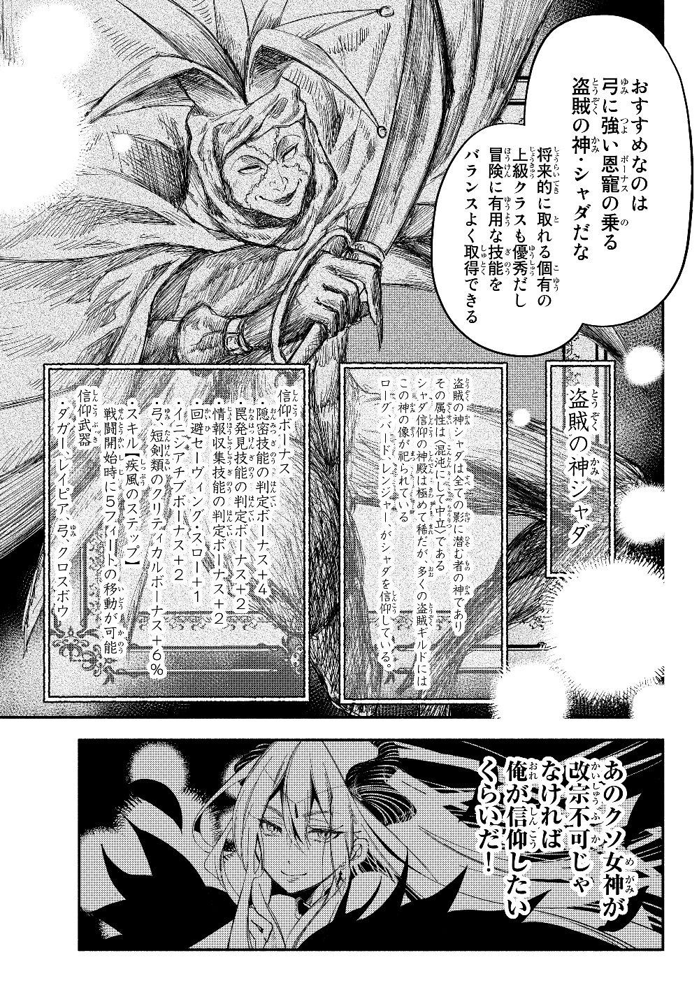 異世界マンチキン―HP1のままで最強最速ダンジョン攻略― 第21話 - Page 2