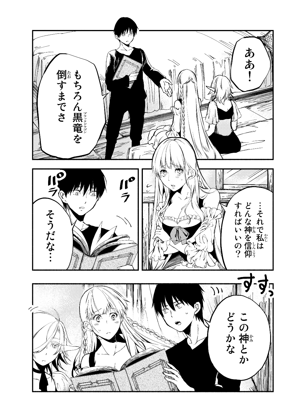 異世界マンチキン―HP1のままで最強最速ダンジョン攻略― 第21話 - Page 6