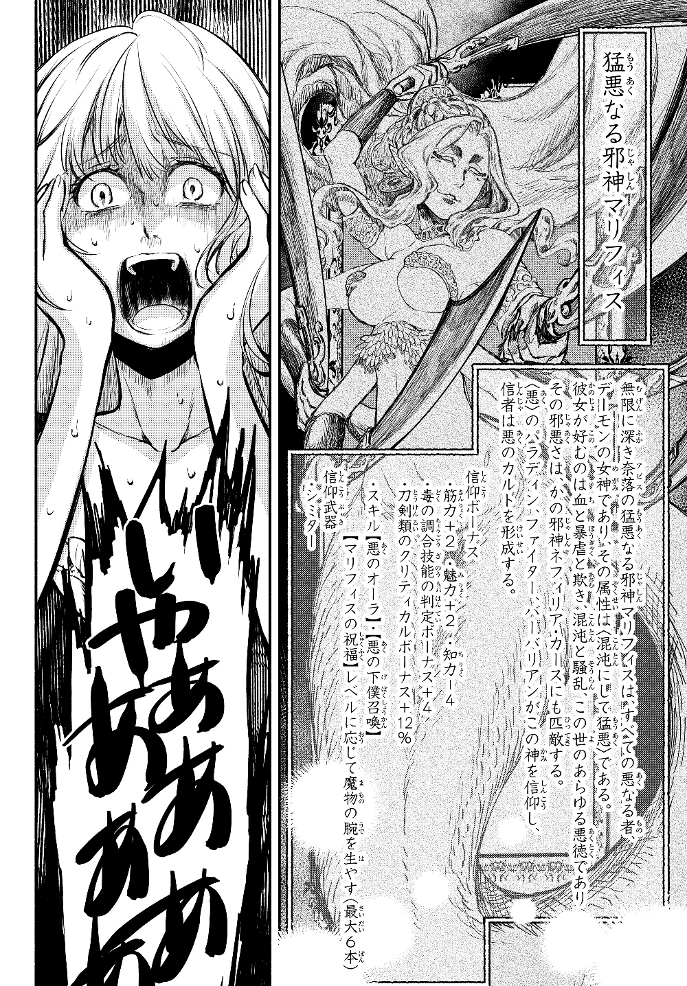 異世界マンチキン―HP1のままで最強最速ダンジョン攻略― 第21話 - Page 7